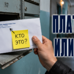 Квитанция от незнакомой УК: платить или нет