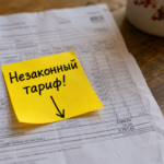 Строгий документ с отклоненной печатью, иллюстрирующий незаконное повышение тарифа ук 2026 года без проведения общего собрания.